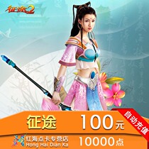 Giant one card 100 yuan Journey point card 100 yuan journey 2 point card 100 yuan New journey automatic recharge