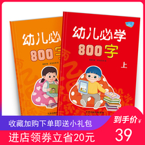 Read version of children must learn 800 characters literate Chinese characters Enlightenment Xiaoda parents net 16G support point reading pen