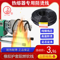 Sail cable hot melt machine anti-hot wire anti-hot power line anti-freeze flexible line household appliances pure copper 3 meters with plug