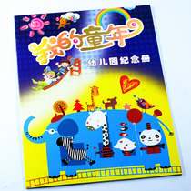 My Childhood Kindergarten Big Class Preschool Graduation Commemorative Album High-end hard thick copper version paper off the garden mementos