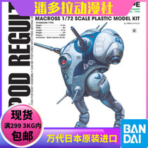  Bandai assembled model 1 72 Battlestar Macross standard mass production combat bag