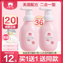 Red small elephant baby shampoo with bath lotion two-in-one newborn baby wash the natural child shampoo