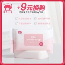 Red elephant fresh fruit fragrance laundry soap 120g * 2 pieces (with the order order not shipped)