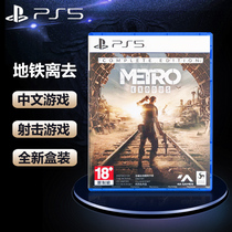 PS5 game Subway Exile full version Subway Departure Deep tunnel Escape Chinese English Spot