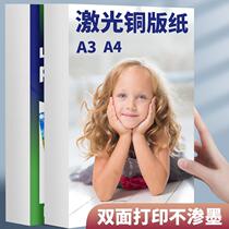 Laser coated paper A4 printing 128g157g 200g250g Color matte photo paper A3 double-sided coated paper 3