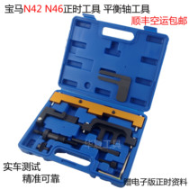 BMW BMW E90 N42 N46 engine timing special tool 320i 318i X1 disassembly spring tool