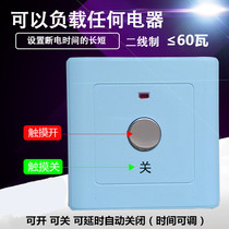 Two-wire touch delay power-off switch adjustable time can turn off the toilet light at any time Countdown exhaust fan timer