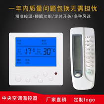 Central air conditioning switch LCD thermostat intelligent fan coil adjustable temperature remote control three-speed panel controller
