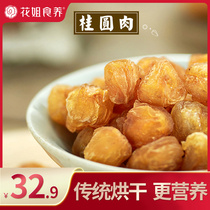 Hua Jie Dried Longan Dried Meat seedless 210g dried longan dried longan dried longan dried longan dried longan dried longan dried longan dried longan dried longan dried longan dried longan dried longan Dried longan dried longan dried longan dried