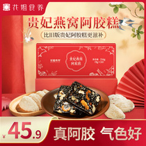 Huajie Birds Nest Ejiao Cake Slices 216g Instant Donge Jujube Wolfberry Collagen Qi and blood Tonic Guyuan Square Cream