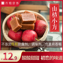 Flower sister Hawthorn small square 168g no additional hawthorn slices Hawthorn fresh casual snacks