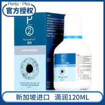P2 Imported multifunctional 120ml drip moisturizing contact lens cleaning potion myopia contact lens care liquid vial Q