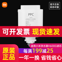 Xiaomi water purifier filter element H600G composite filter element H series composite filter element PPC2 front carbon rod original