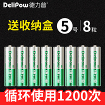 Delip rechargeable battery No. 5 set childrens toy No. 5 rechargeable battery 8 sections can replace 1 5V lithium battery