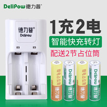 Delip No. 5 3 2V rechargeable battery lithium iron phosphate battery charger set universal rechargeable No. 5 7