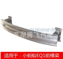 Original Chery New Energy small ant eq1 front bumper anti-collision steel beam aluminum beam front bumper frame