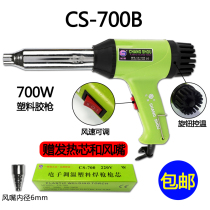 Longevity hot air gun CS 700B adjustable temperature longevity plastic welding gun to send heat core air nozzle