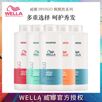 Imported Weina shampoo conditioner 1L Nourishing repair supple fluffy oil control color protection INVIGO high