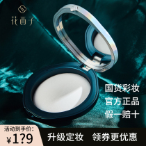 Flower Xizi Silk Honey Powder Cake Li Jiaqi Lasting Makeup Oil Control Waterproof Concealer Powder Official Flagship Store