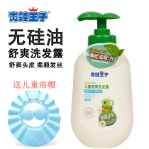 Frog Prince shampoo Baby Baby Baby silicone oil free male girl smooth dandruff shampoo Dew