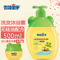 Frog Prince children shampoo shower gel two-in-one large bottle 3-15 years old boy and girl child shampoo