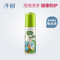 Early baby herbal foam hand sanitizer (no-wash type) 50ml