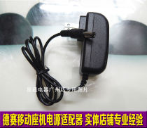  ESAY Desay TD-SCDMA fixed wireless terminal TD-268 Compatible power adapter charger