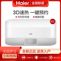 Haier Haier EC8005-EA 3D quick heat intelligent water storage shower toilet 80L electric water heater