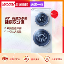 Leader TQG130-B99W3U1 13kg Twin drum washing machine fully automatic produced by Haier