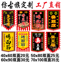 Stinky tofu antique flag double-sided retro flag stalls signboard flag advertising flag custom wine cover baked gluten pendant