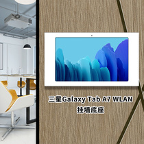 Suitable for Android SAMSUNG A7 tablet wall bracket 10 4 inch wall charging base 86 bottom box installation