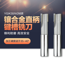 Cemented carbide keyway milling cutter straight shank inlaid tungsten steel milling cutter 2-edge YG spot