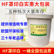 HF Will cover printing white silk screen cover white paste printing white paste printing water-based glue printing non-woven silk screen printing glue paste