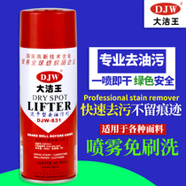 Dajie Wang DJW831 clothing degreasing agent dry cleaning agent degreasing King oil stains a clean spray
