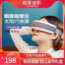 Eye massage instrument Eye protection instrument Intelligent eye massage artifact Massage blindfold Fathers Day gift to Dad