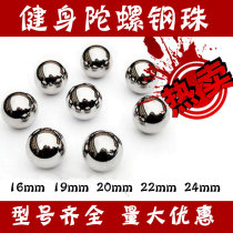 Fitness gyro steel ball steel ball beads stainless steel gyro steel ball bearing gyro head wooden gyro steel ball accessories