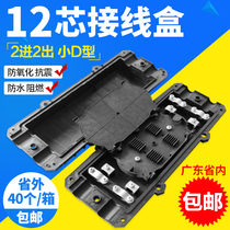 Two-in-two-out fiber optic connector box connection package 12-core fiber optic cable connection box Small D-type waterproof 24-core d-type connection box
