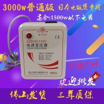 Japanese elephant seal Tiger brand rice cooker original factory Shunhong 3000W 220V to 110V voltage converter