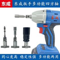 Accessories Dongcheng Electric wrench DCPB02-18 Dual-purpose multifunction square shaft Batch head sleeve output shaft T-type shaft
