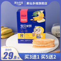Fruit fairy multi-dimensional rice cake children's molar biscuit box vegetable original flavor to send baby baby without baby snacks