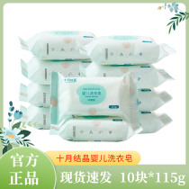 October crystallized baby special laundry soap newborn soap Diaper Soap Children Bb Soap Baby Soap 10 block dress