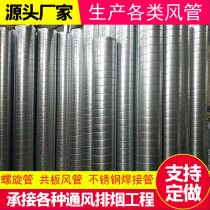 Galvanized spiral duct Ventilation pipe White iron stainless steel welded pipe Factory kitchen exhaust exhaust exhaust pipe