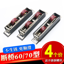  Chunsu 70 broken bridge aluminum alloy door and window accessories Steel shaft sliding door and window double wheels Stainless steel sliding door wheel pulley