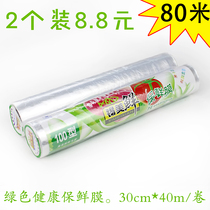 Food PE roll plastic wrap thin film thin leg Kitchen home 30cm * 100 type
