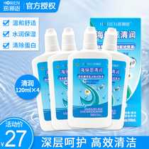 Hailien Qingrun Contact Lens Care Liquid 120ml*4 Contact lens cleaning potion Travel small bottle ys