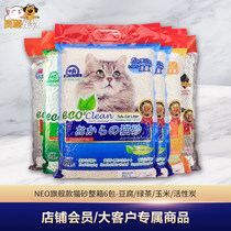 NEO flagship cat litter box 6 packs of green tea tofu corn activated carbon (exclusive to major customers)