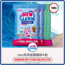 neo tofu cat litter 4 packs of deodorant dust-free cat sand Tianjing green tea cat tofu sand kitten 10kg 20kg