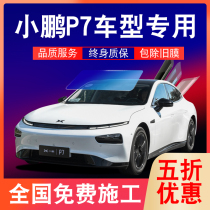 Xiaopeng P7 car adhesive film explosion-proof thermal insulation film G3 special full car membrane front windshield cling film sunscreen sunscreen
