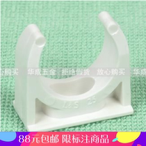 United plastic PVC wire pipe fittings pipe pipe pipe clamp pipe card 1 inch 32mm