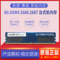Memory technology 8G single root DDR4 2133 2400 2666 2667 3200 desktop memory